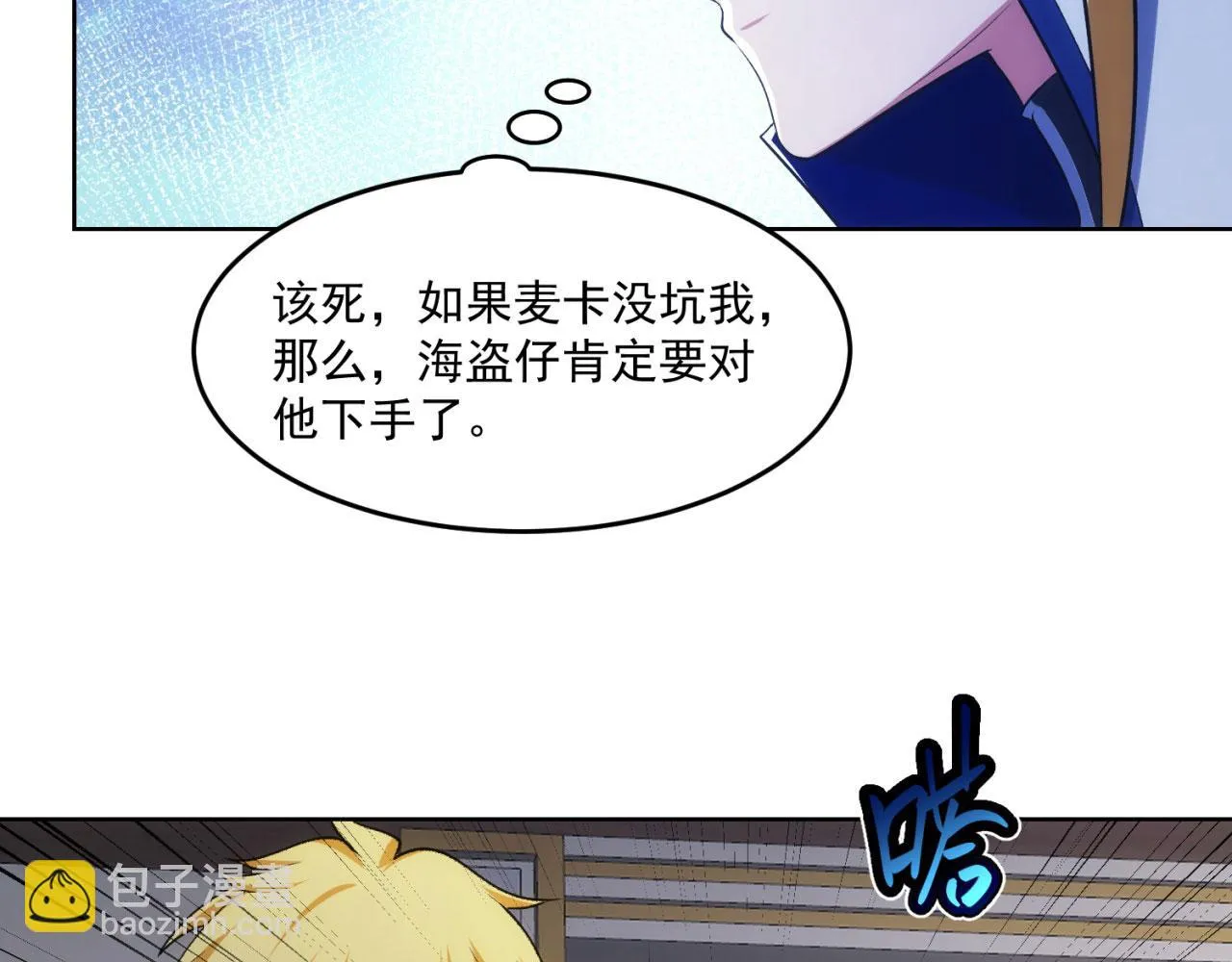 50回-这都什么事啊！ 第66页