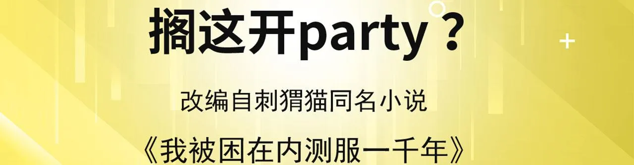 51回-搁这开party ？ 第4页