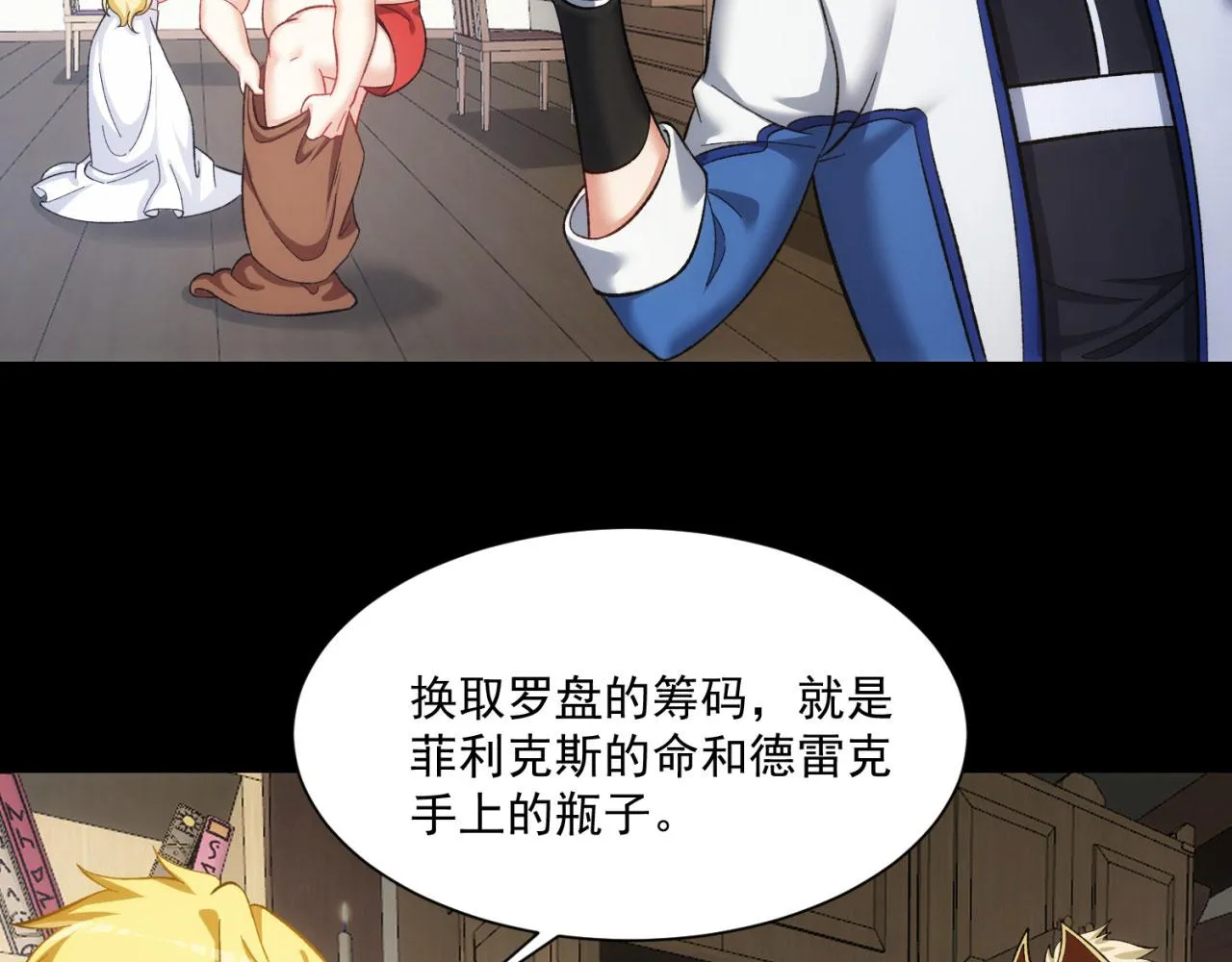 52回-场面一度混乱 第61页