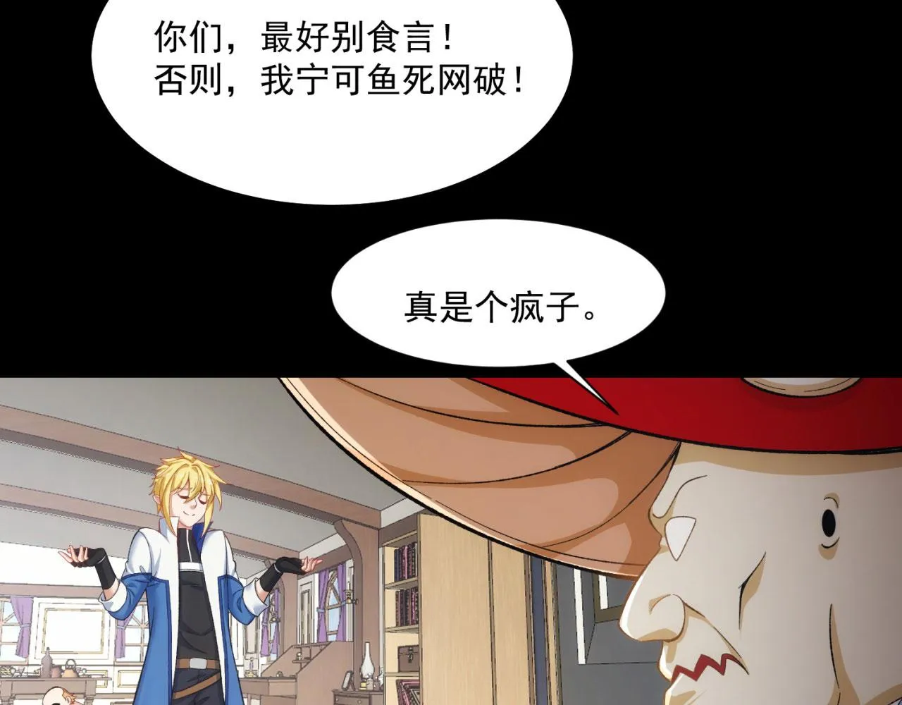 52回-场面一度混乱 第82页