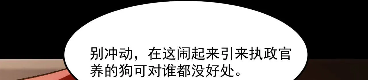 52回-场面一度混乱 第123页