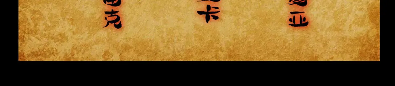 52回-场面一度混乱 第145页