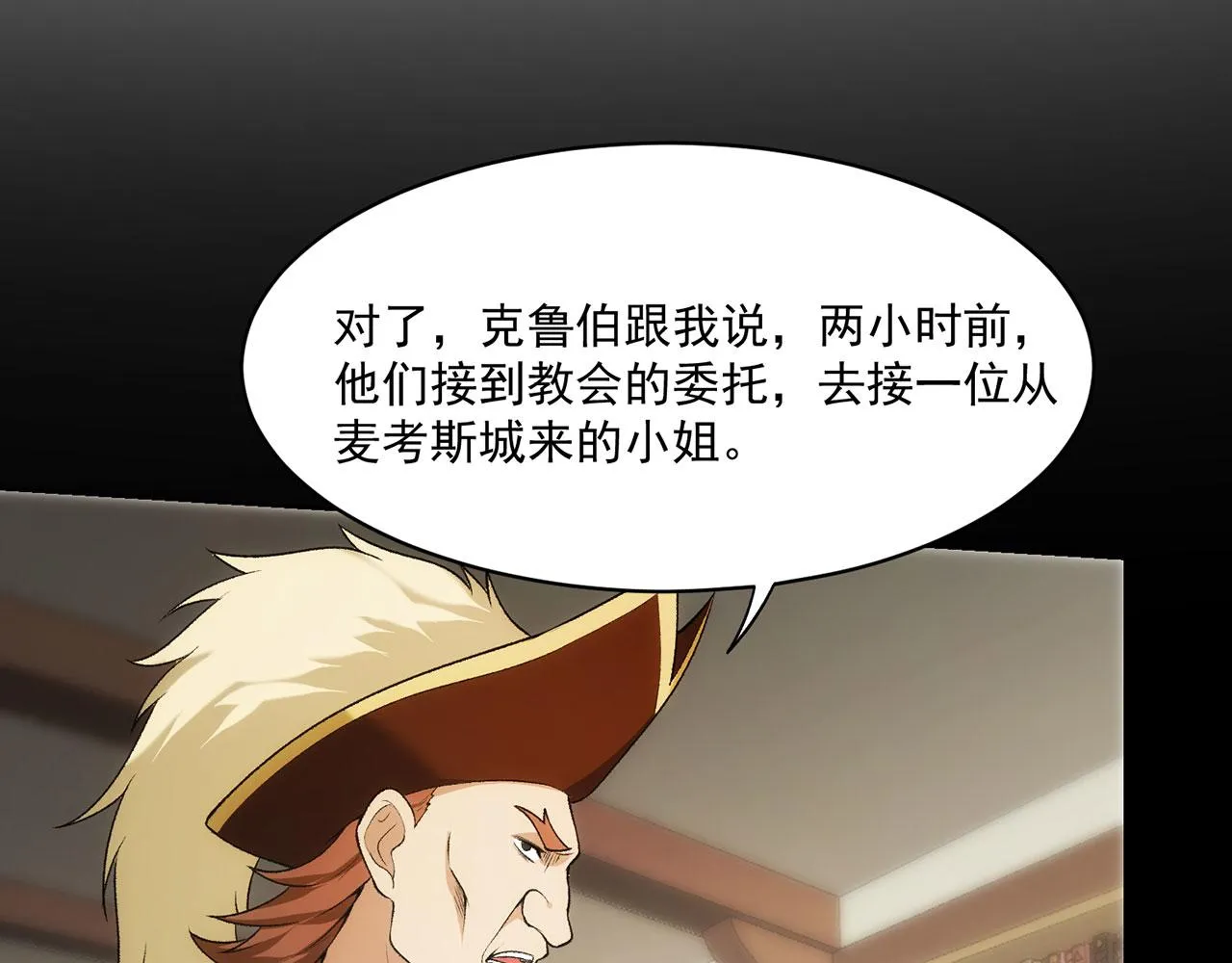 53回-女武神奥琳希露 第47页