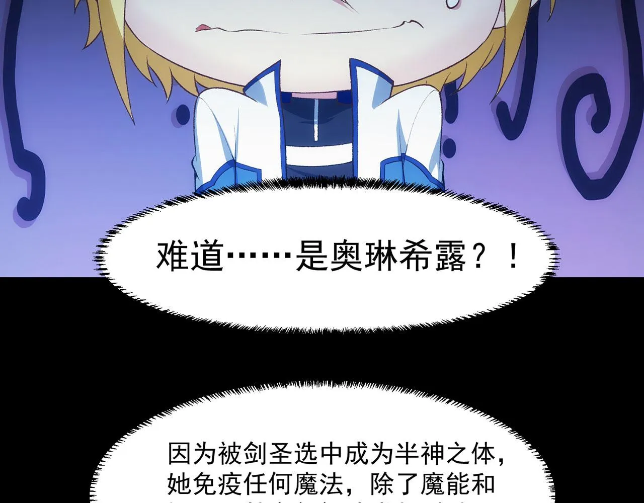 53回-女武神奥琳希露 第55页