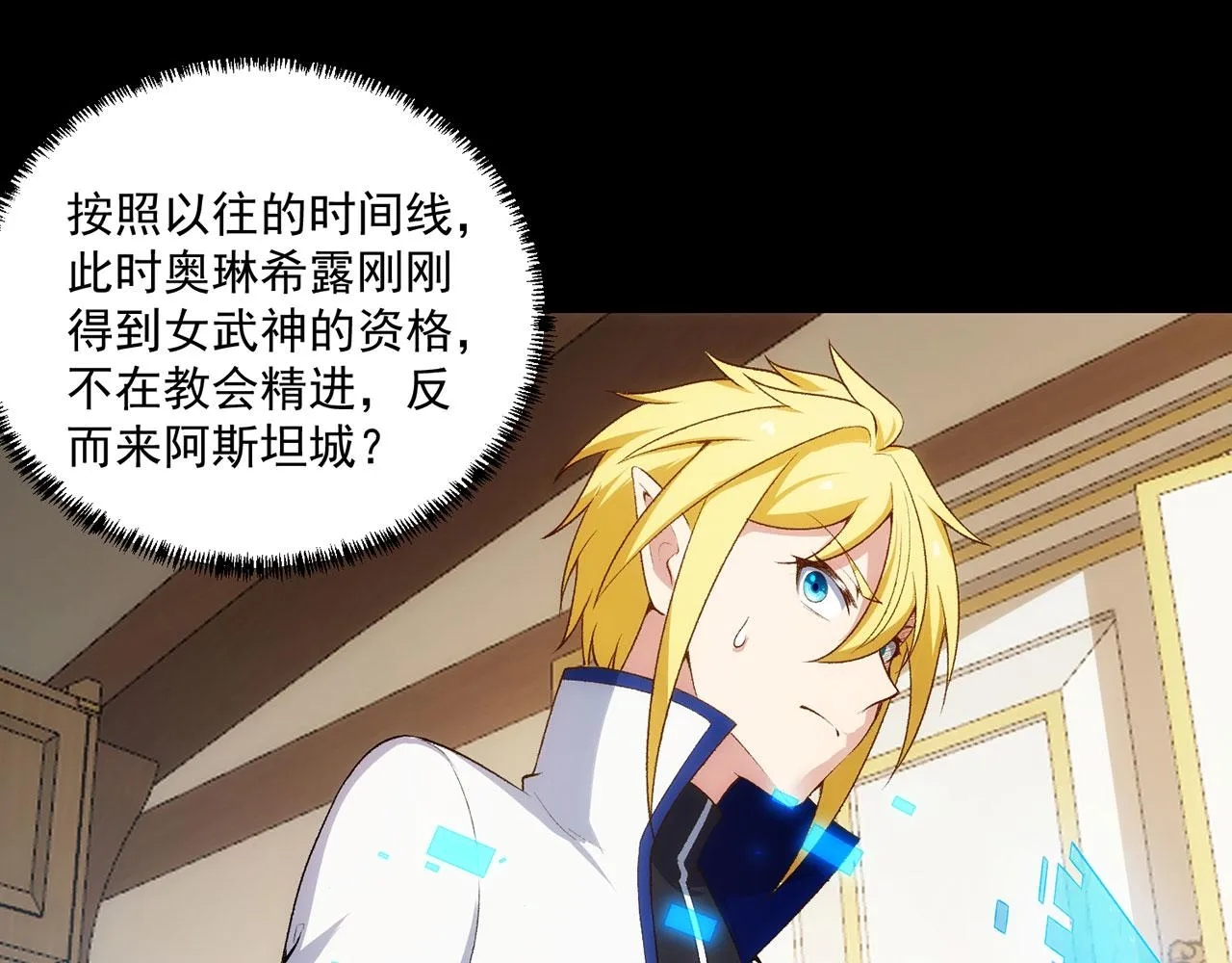 53回-女武神奥琳希露 第60页