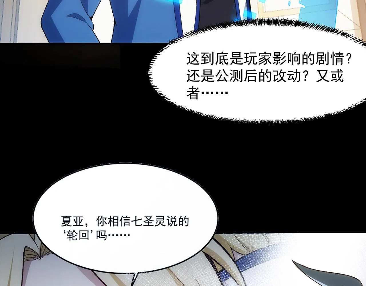 53回-女武神奥琳希露 第62页