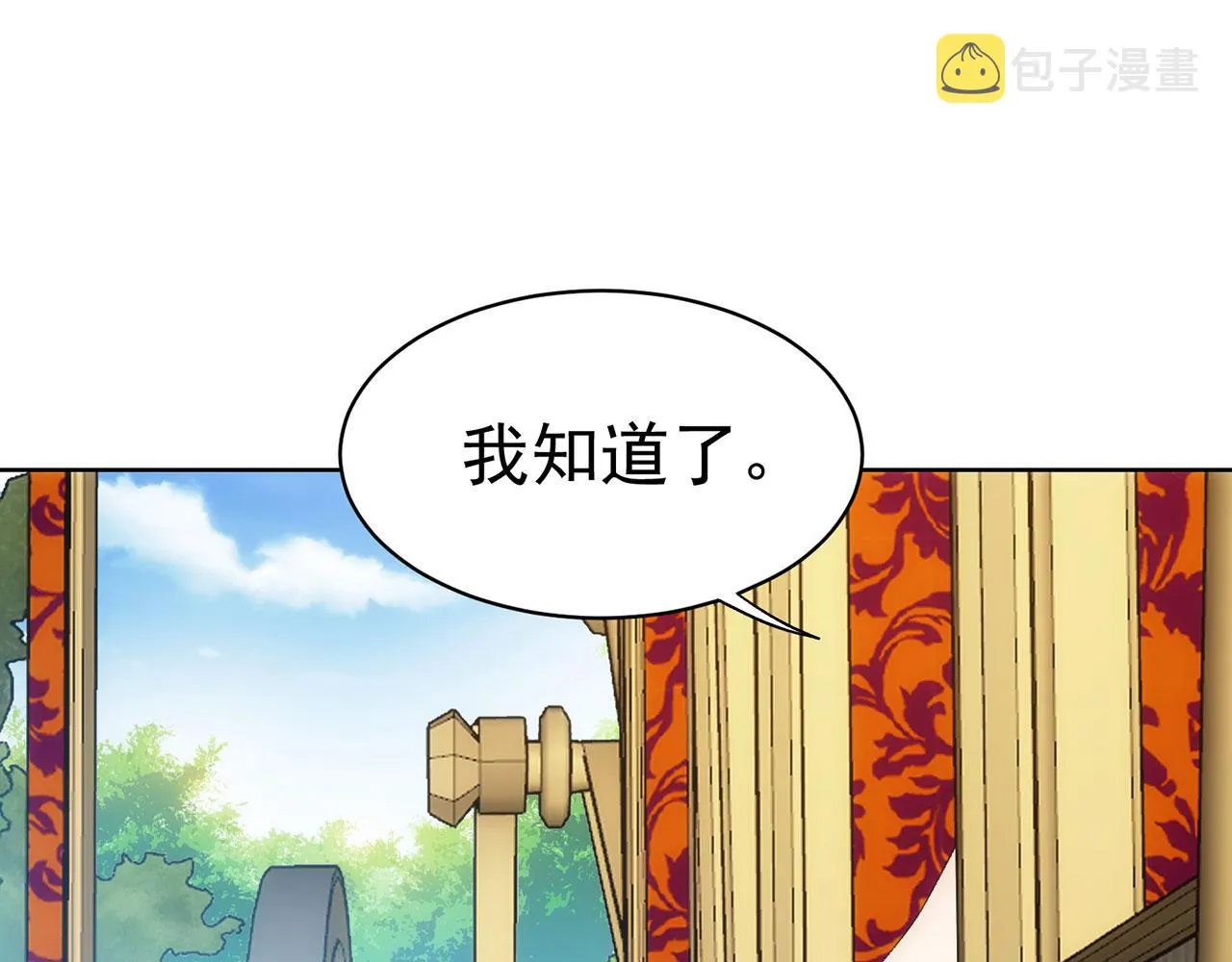 53回-女武神奥琳希露 第84页
