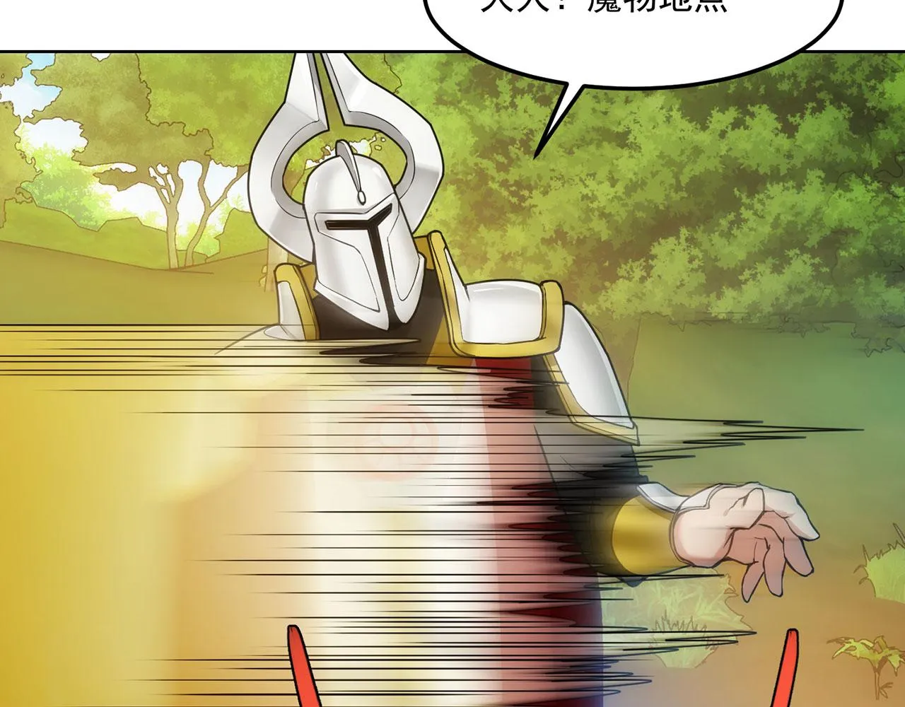 53回-女武神奥琳希露 第92页