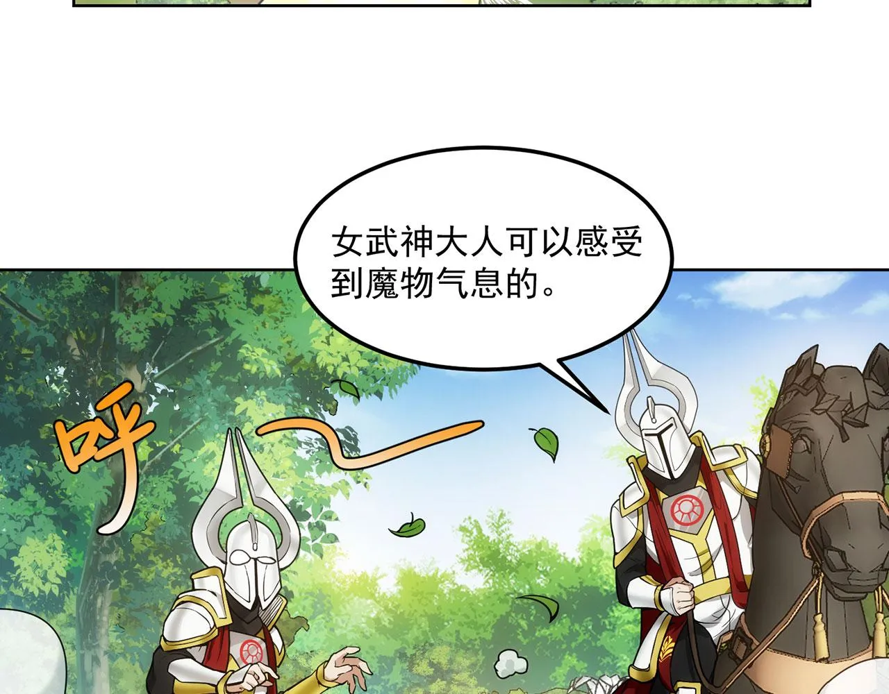 53回-女武神奥琳希露 第96页