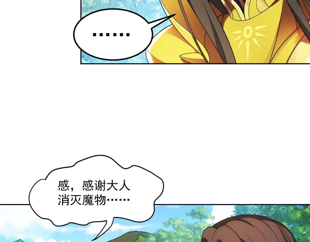 54回-我愿做你的修勾 第13页