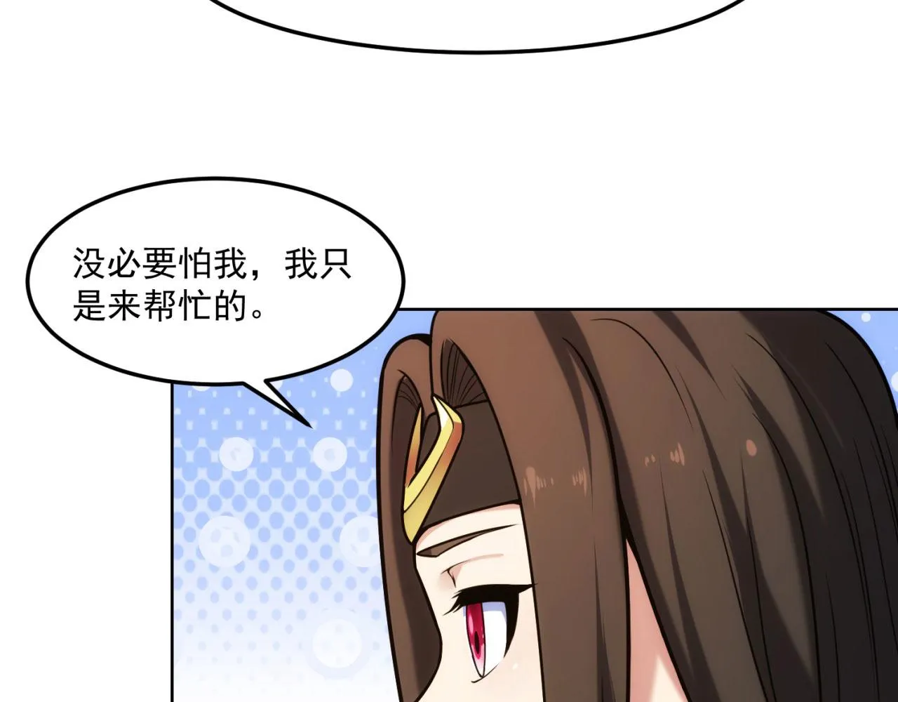 54回-我愿做你的修勾 第23页