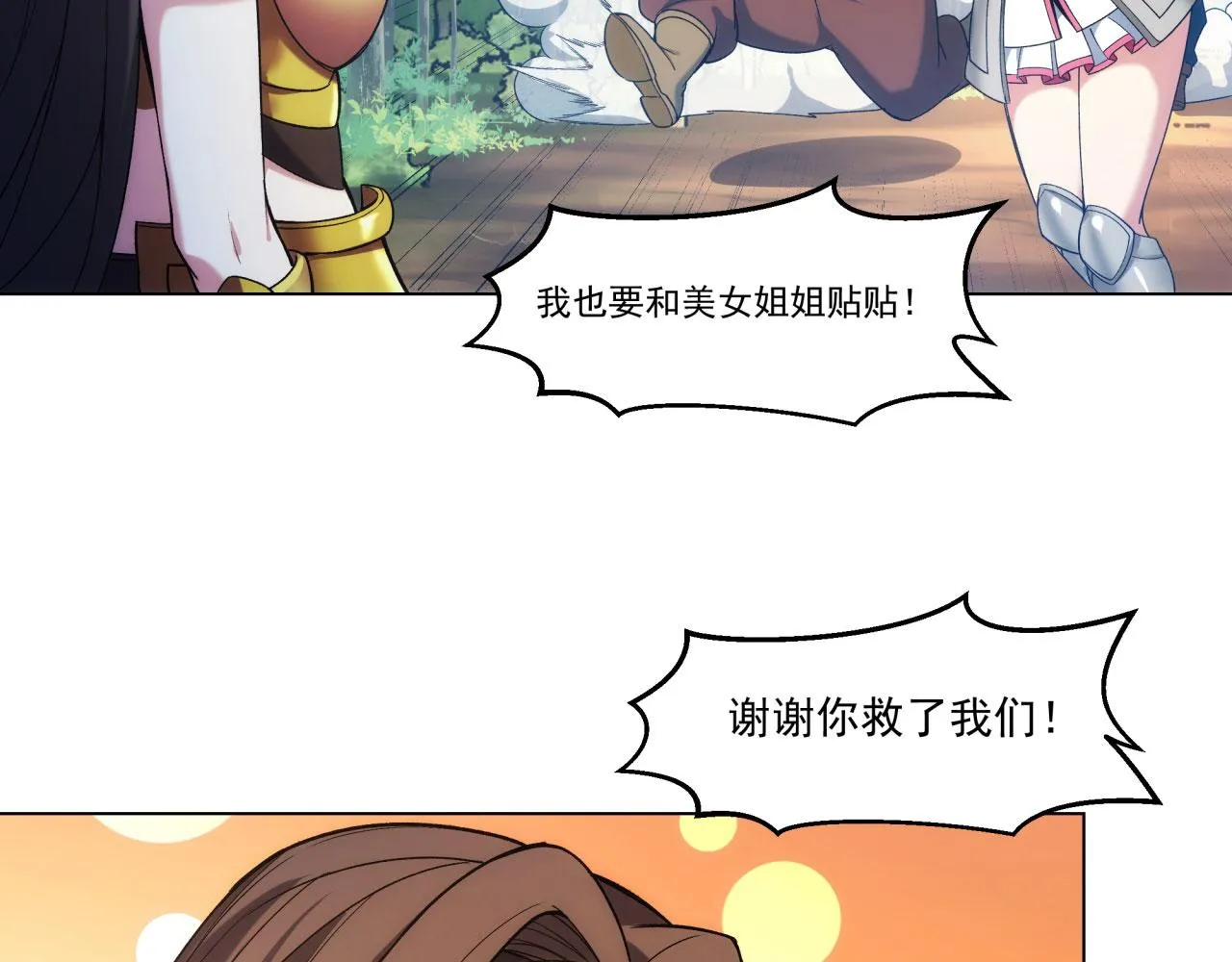 54回-我愿做你的修勾 第49页