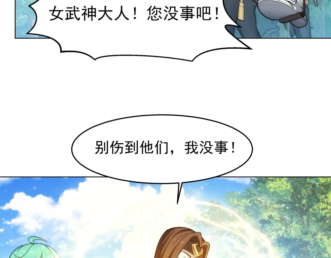 54回-我愿做你的修勾 第55页