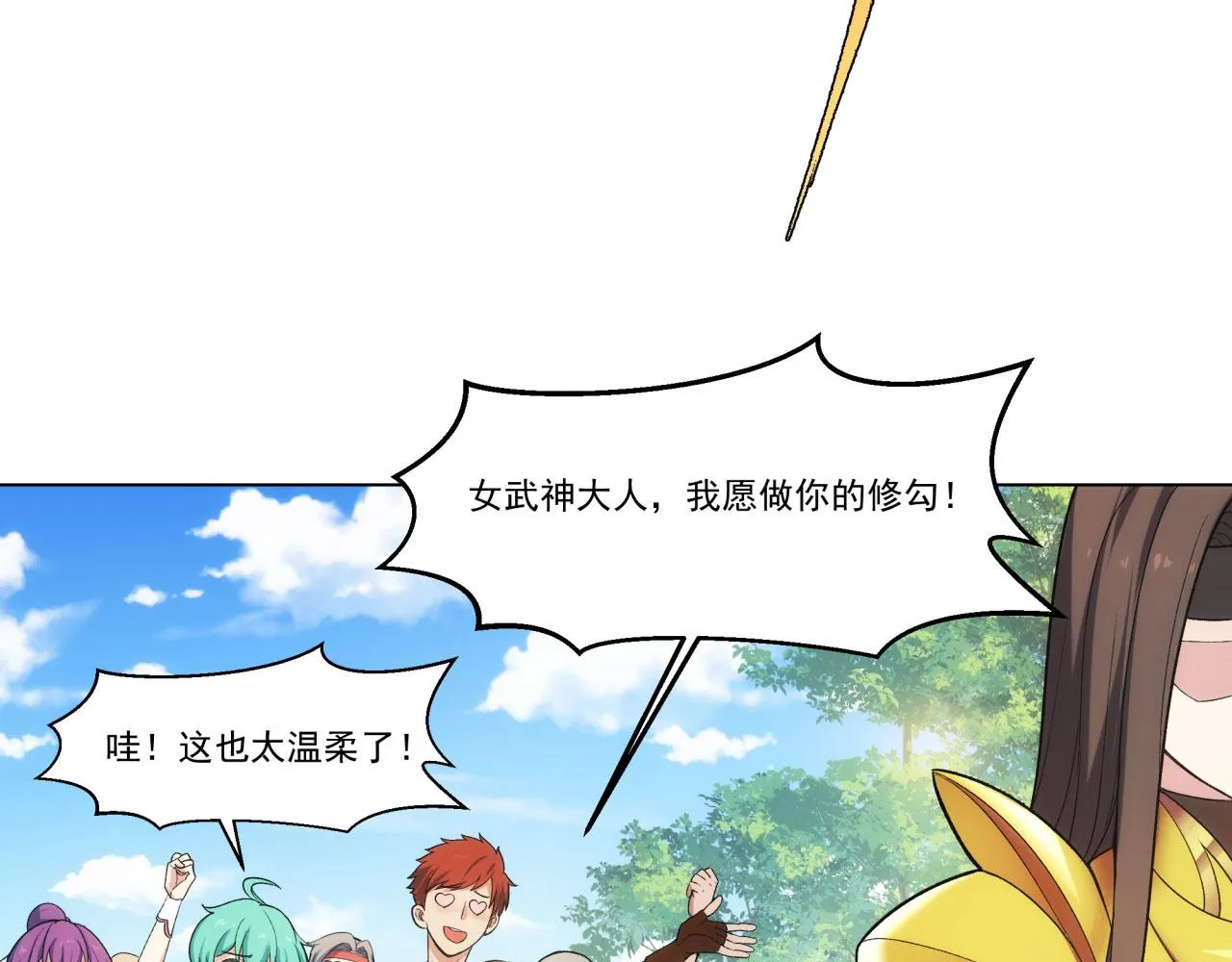 54回-我愿做你的修勾 第59页
