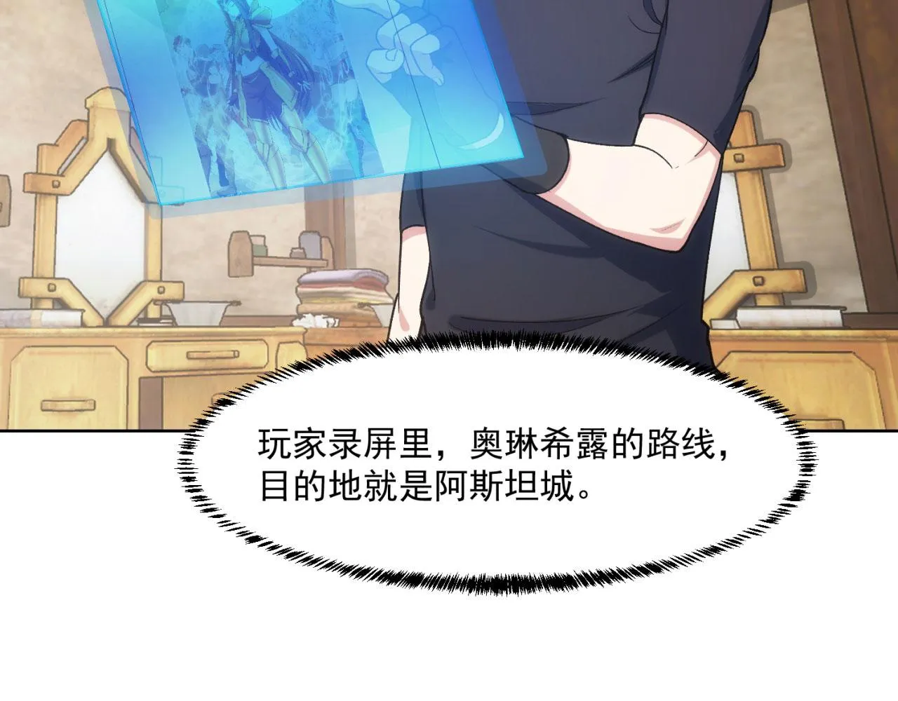 54回-我愿做你的修勾 第68页