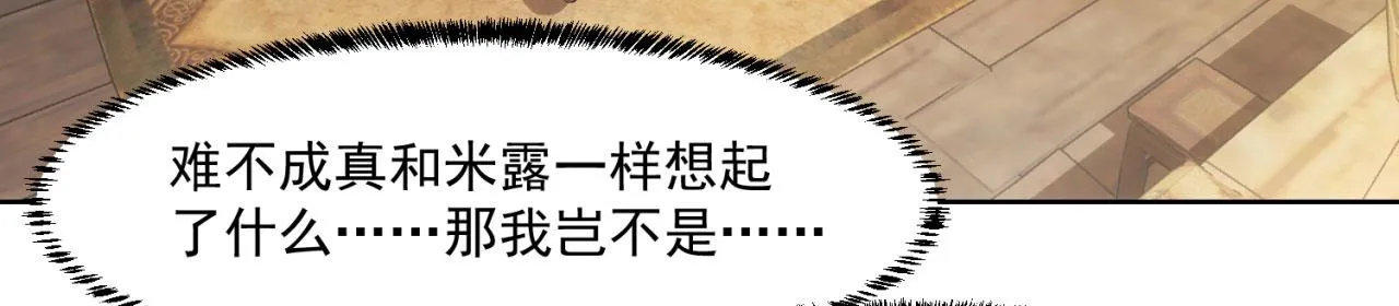 54回-我愿做你的修勾 第71页