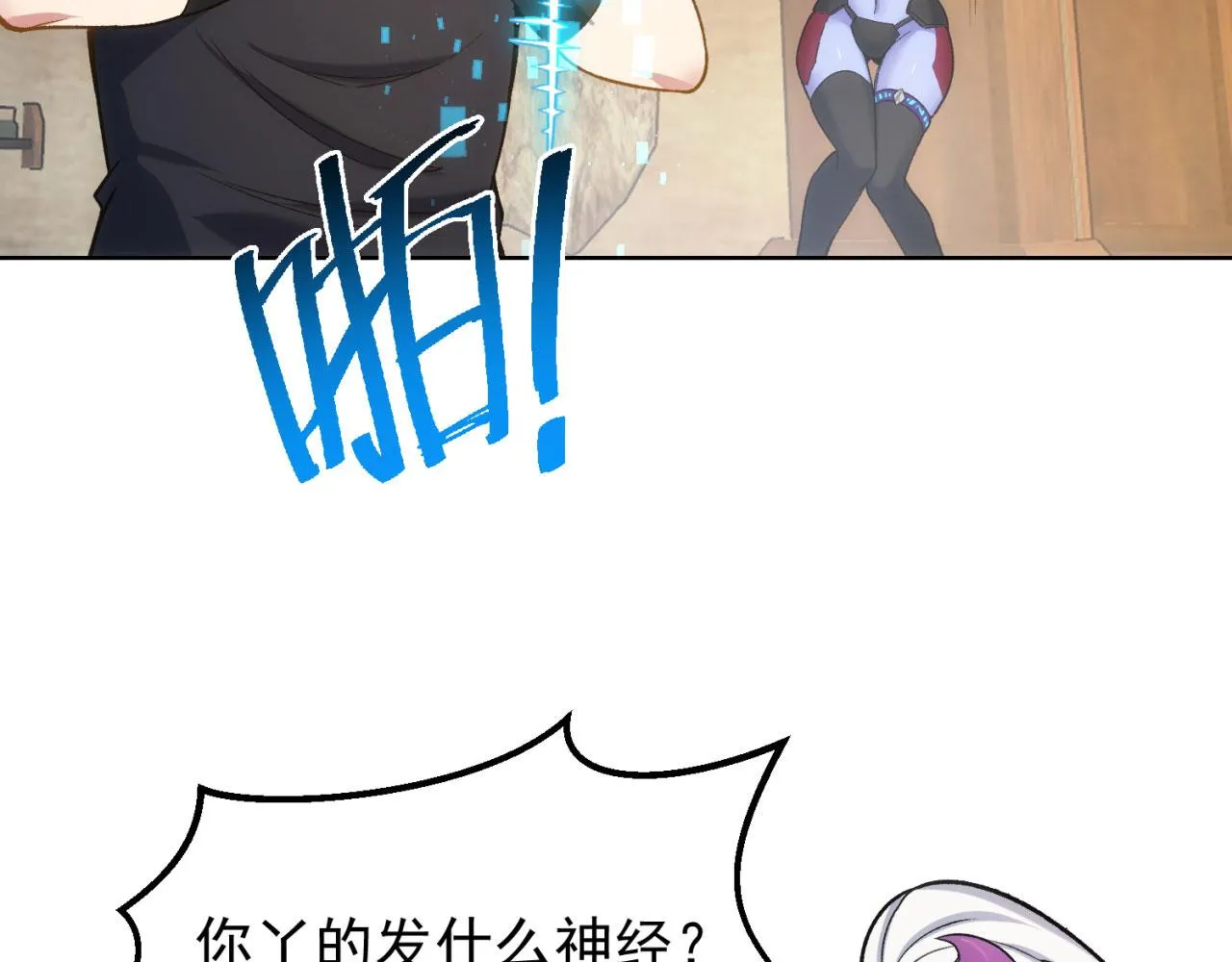 54回-我愿做你的修勾 第80页