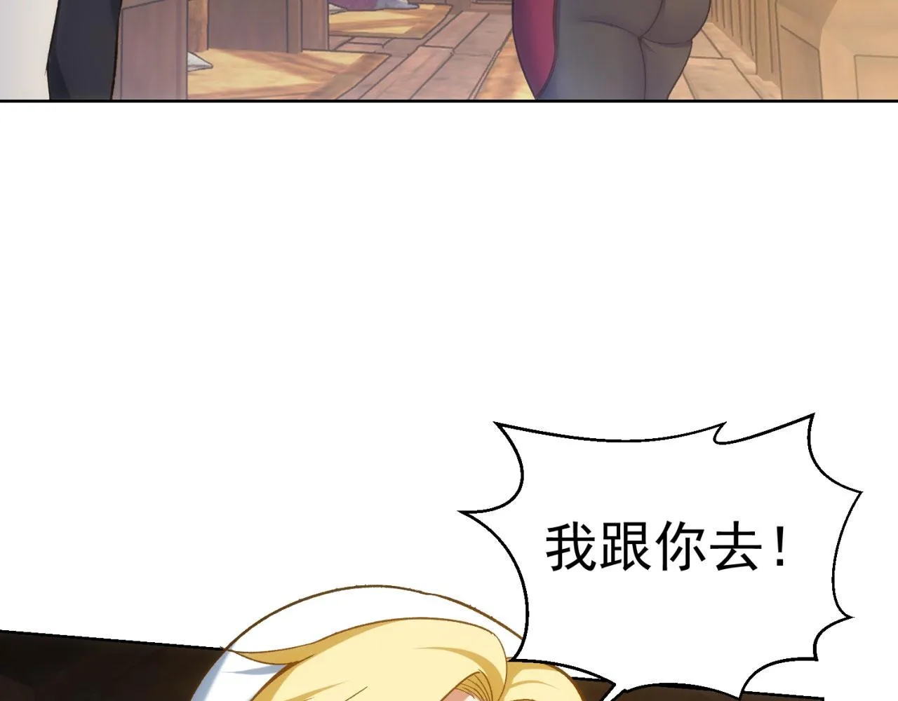 54回-我愿做你的修勾 第86页