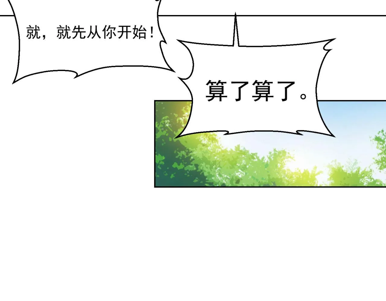 54回-我愿做你的修勾 第95页