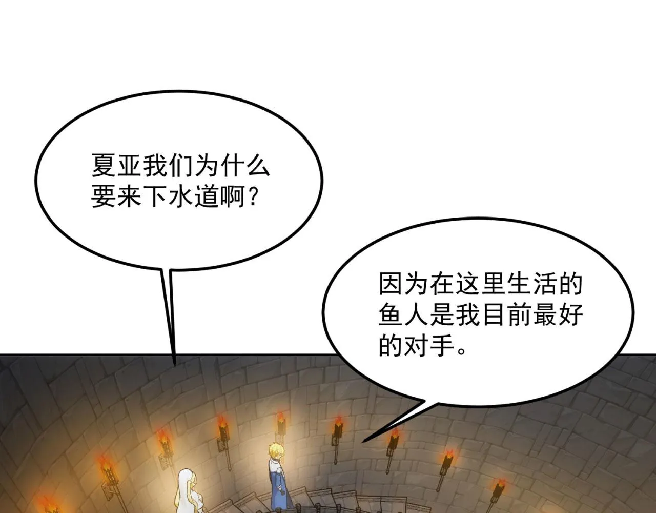 54回-我愿做你的修勾 第97页