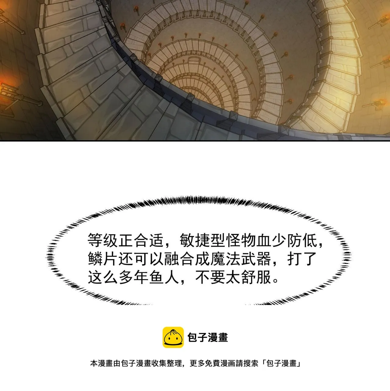 54回-我愿做你的修勾 第99页