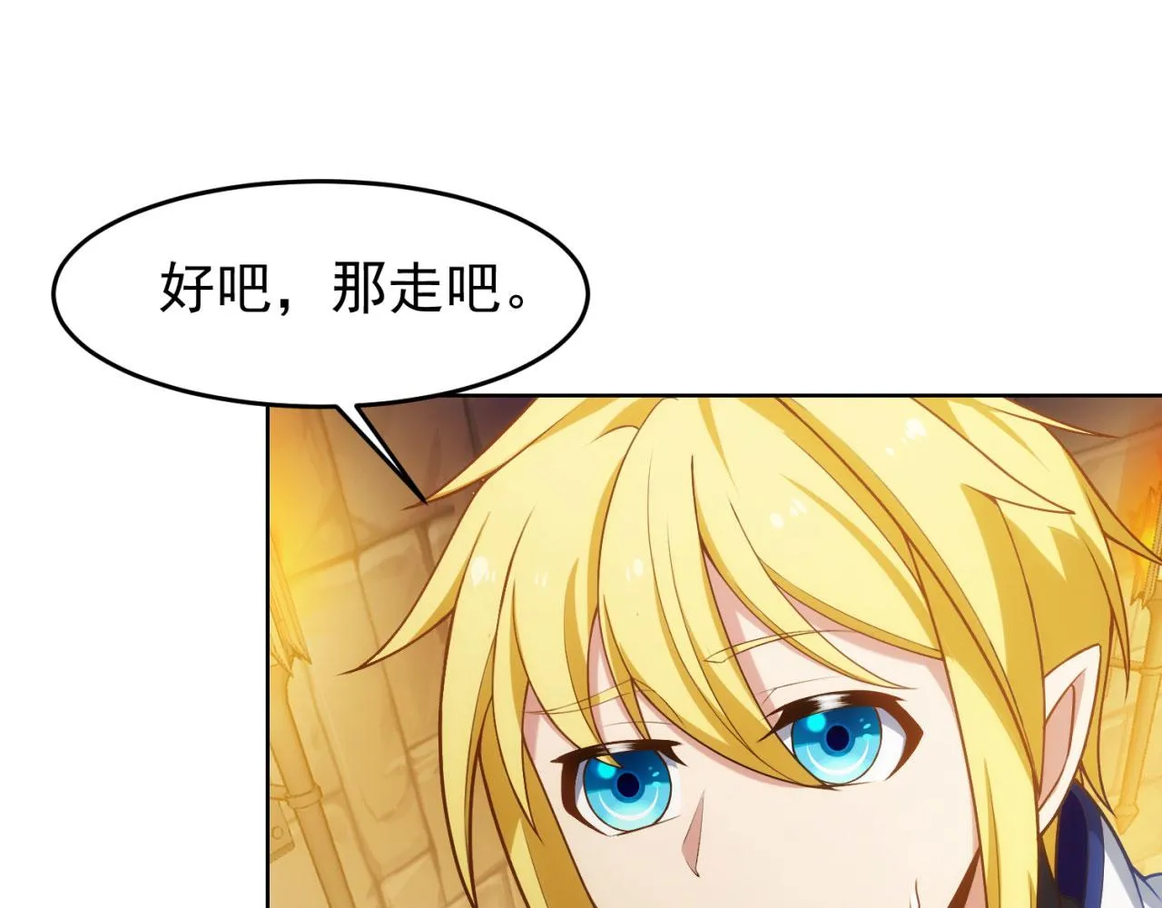 54回-我愿做你的修勾 第113页