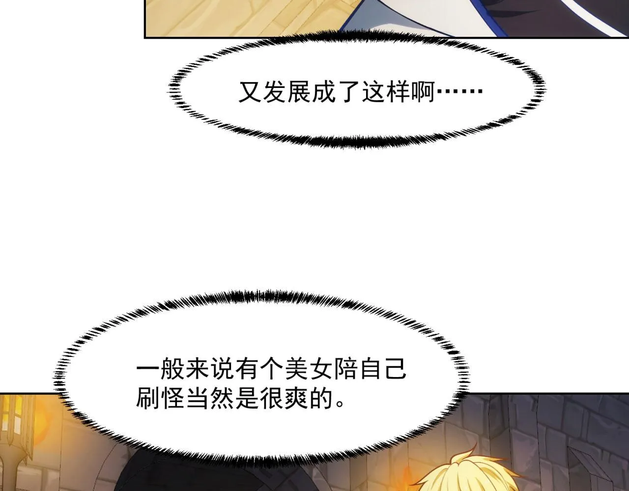 54回-我愿做你的修勾 第115页