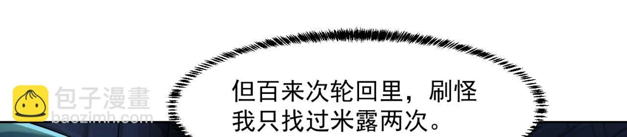54回-我愿做你的修勾 第118页