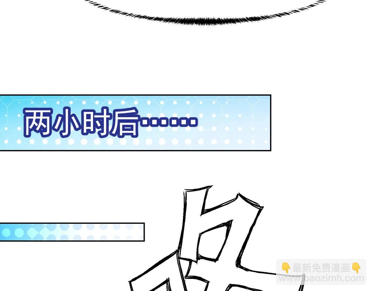 54回-我愿做你的修勾 第135页