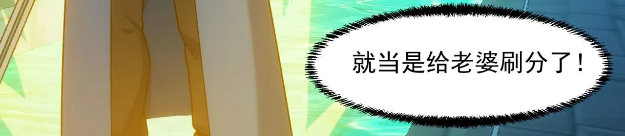 54回-我愿做你的修勾 第140页