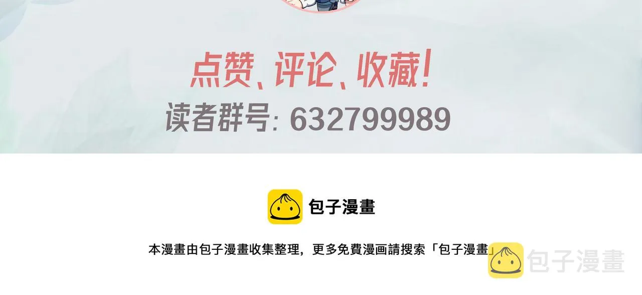 54回-我愿做你的修勾 第149页