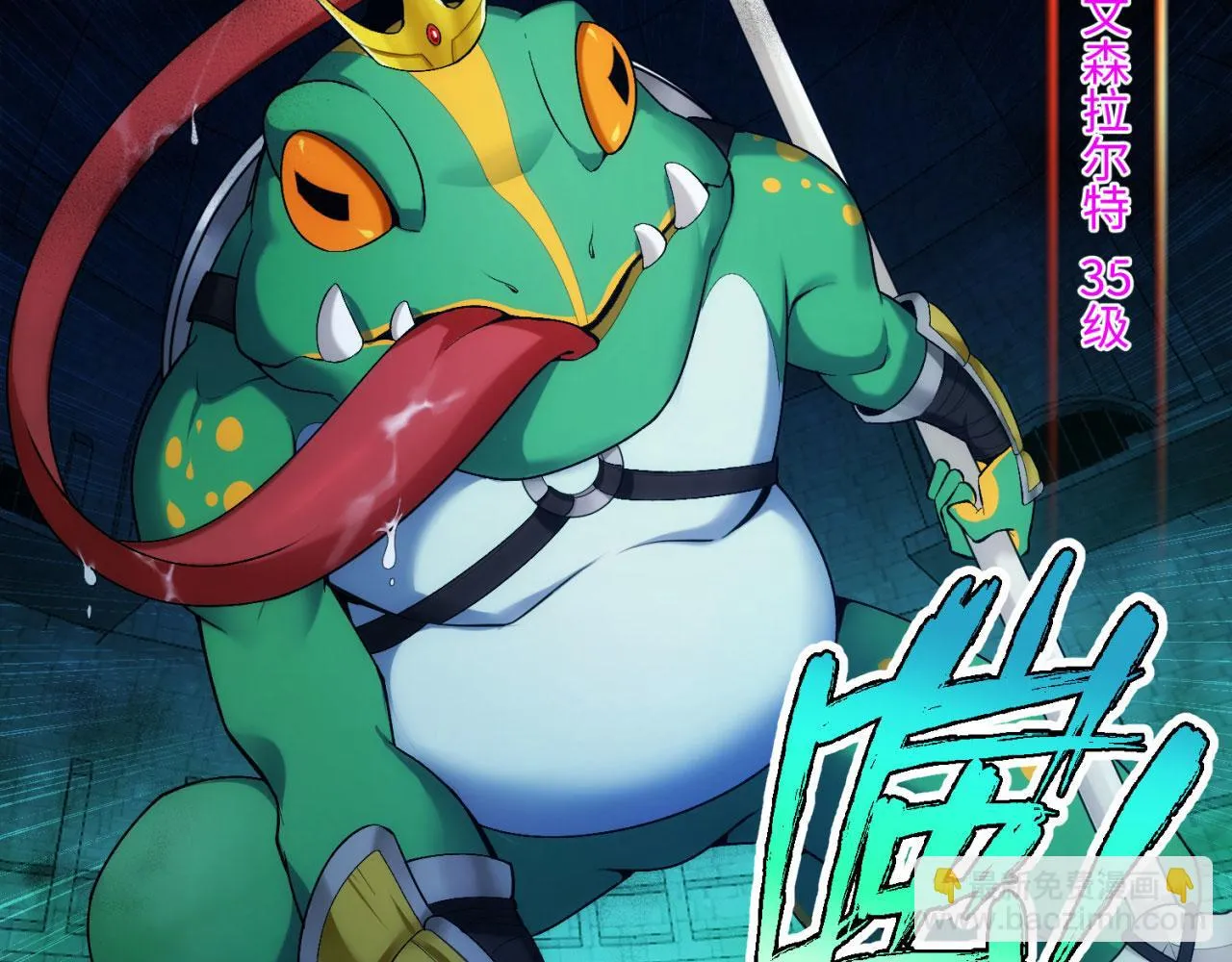 55回-蛤蟆♀王子♂ 第39页