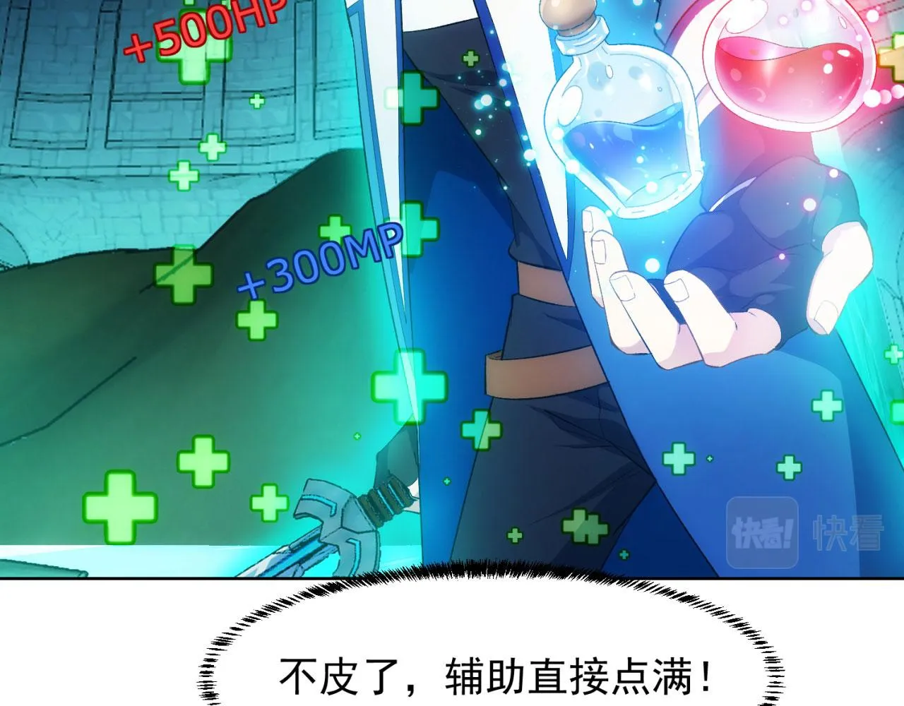 56回-一看伤害二百五 第9页