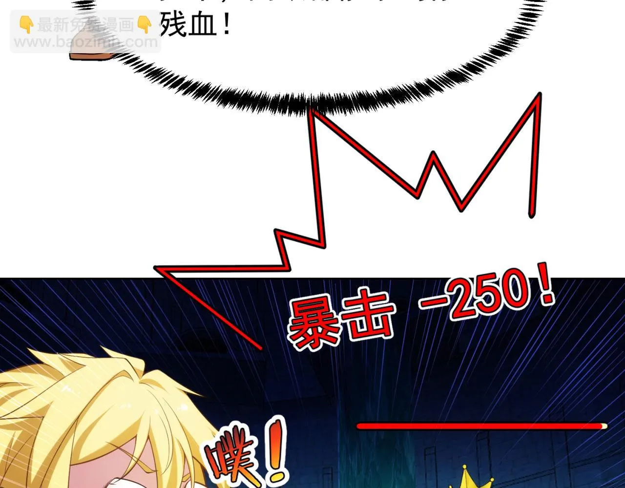 56回-一看伤害二百五 第83页