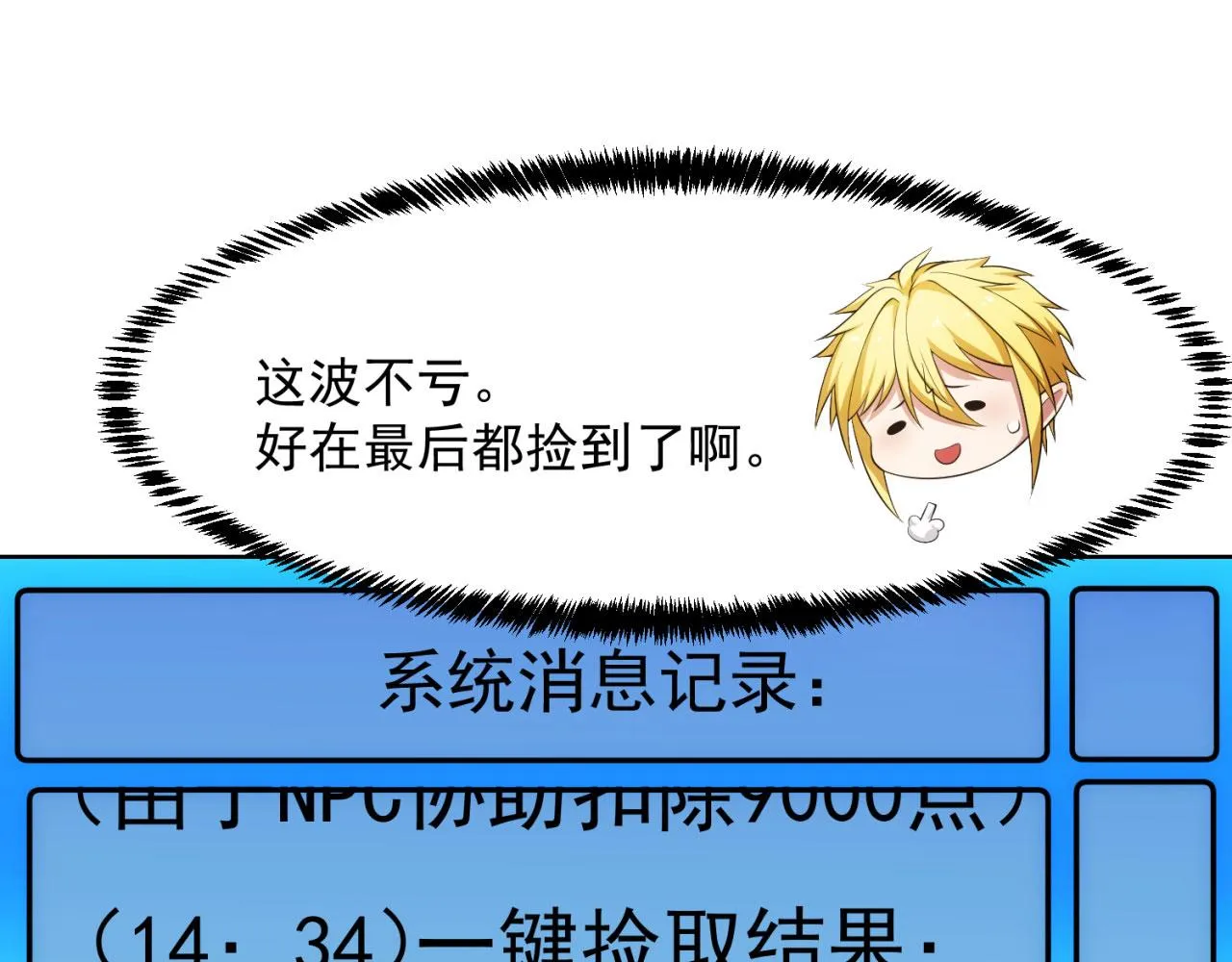 56回-一看伤害二百五 第139页