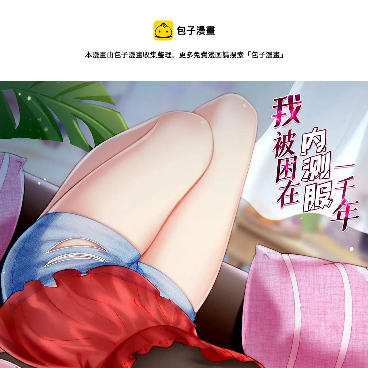 57回-剧情？跳过！ 第1页