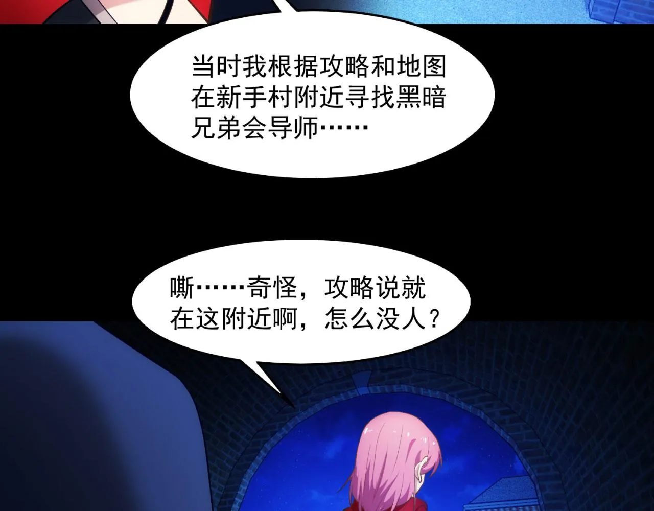 57回-剧情？跳过！ 第67页