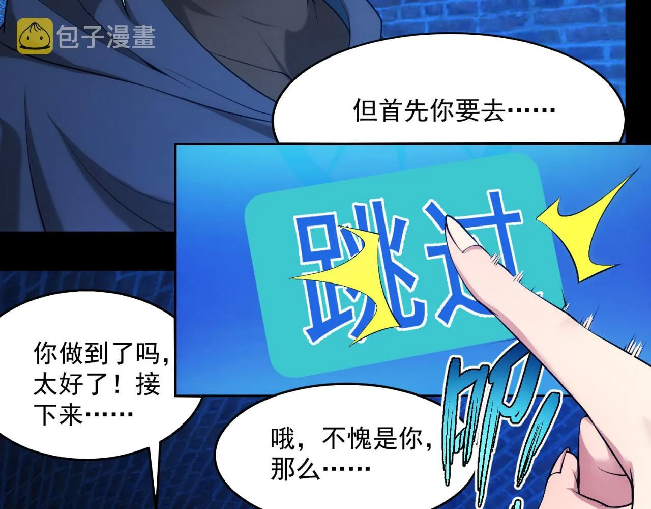 57回-剧情？跳过！ 第83页