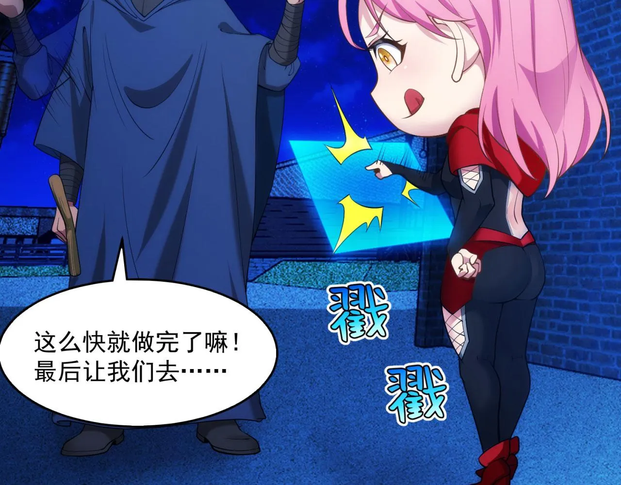 57回-剧情？跳过！ 第85页