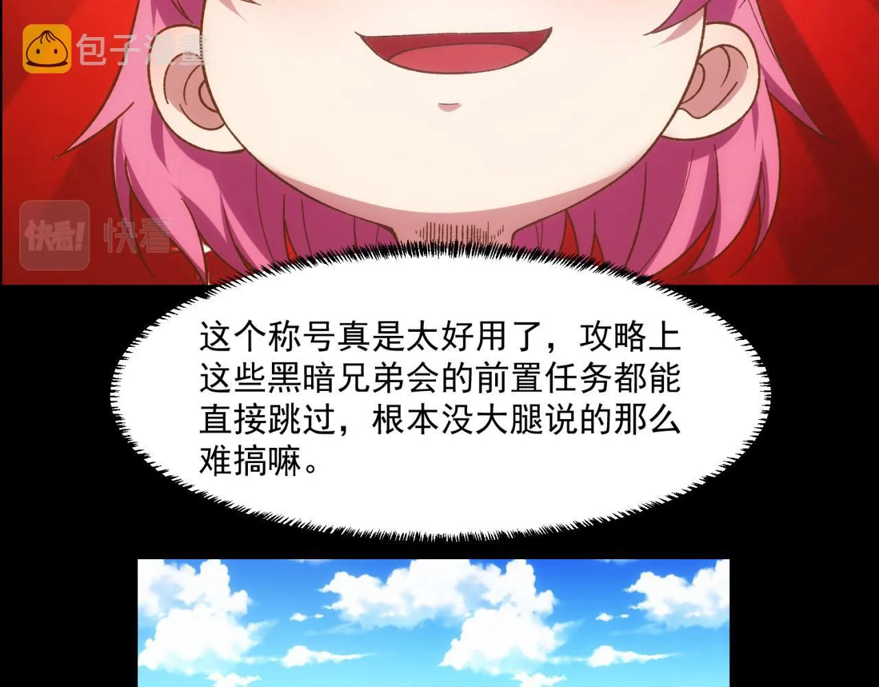57回-剧情？跳过！ 第93页