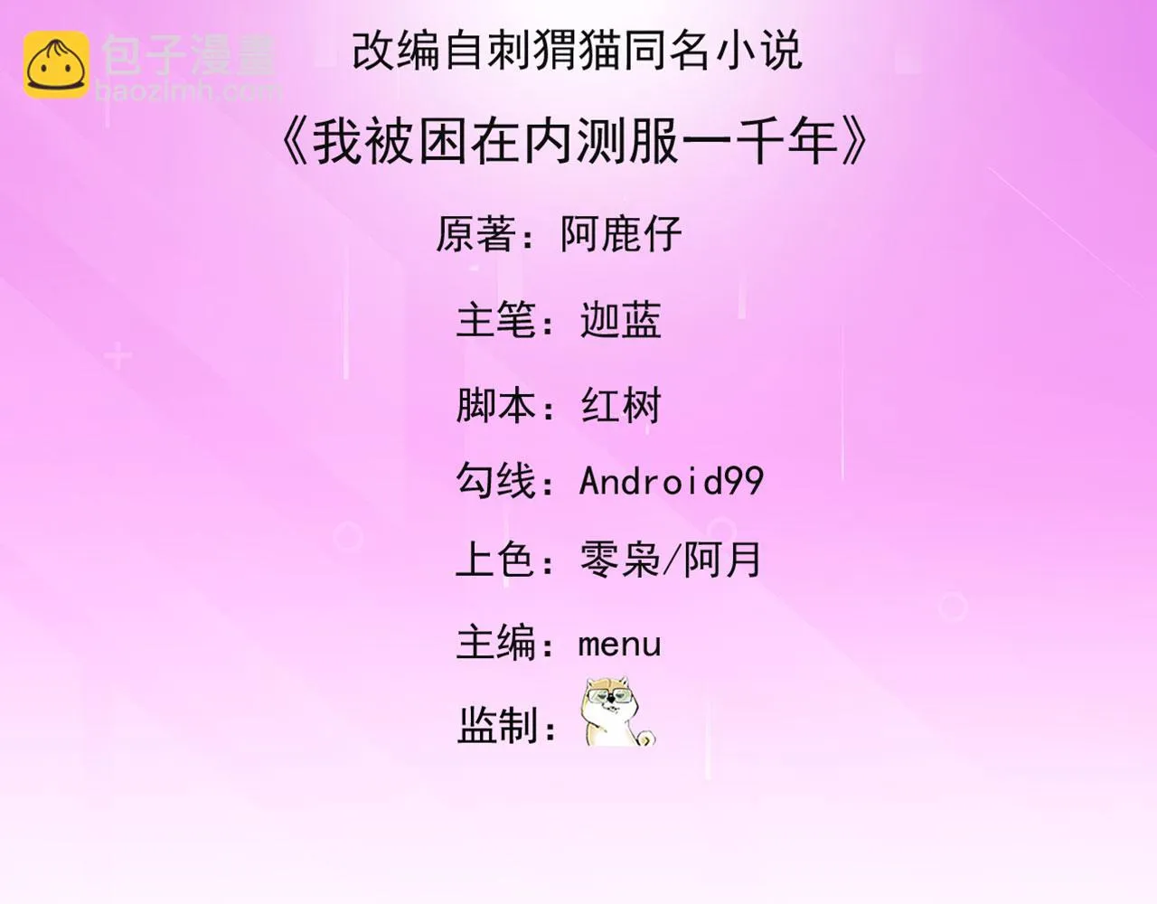 58回-您才是主角吧 第5页
