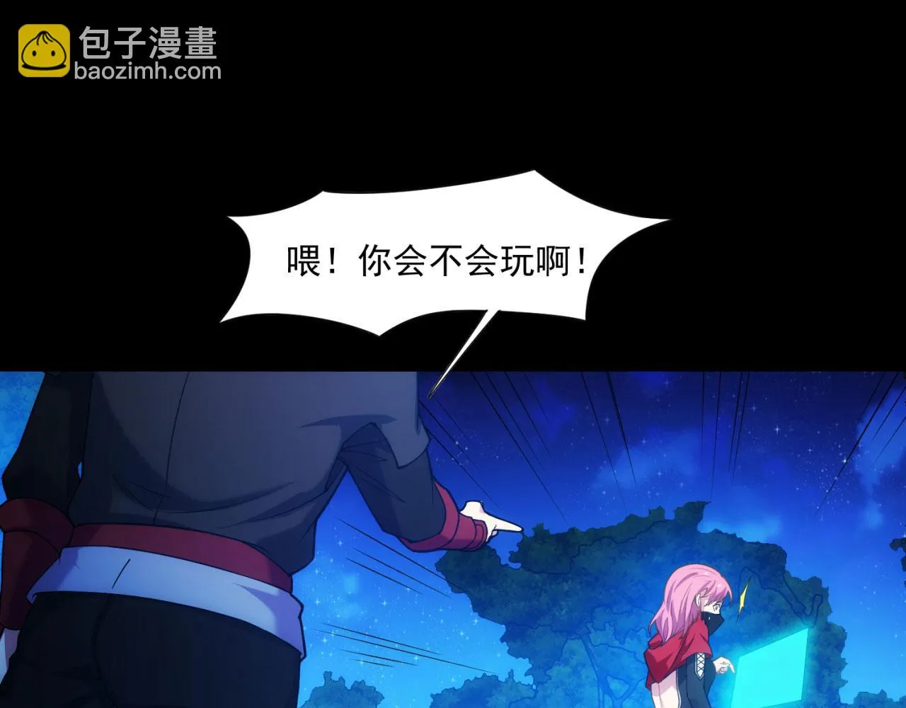 58回-您才是主角吧 第7页