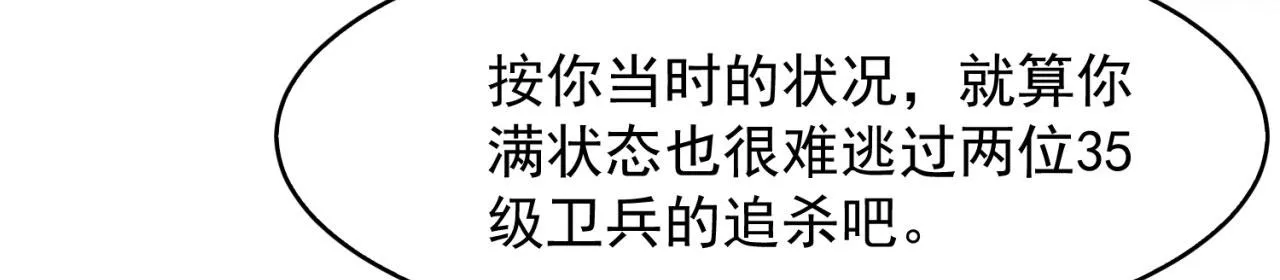 58回-您才是主角吧 第83页