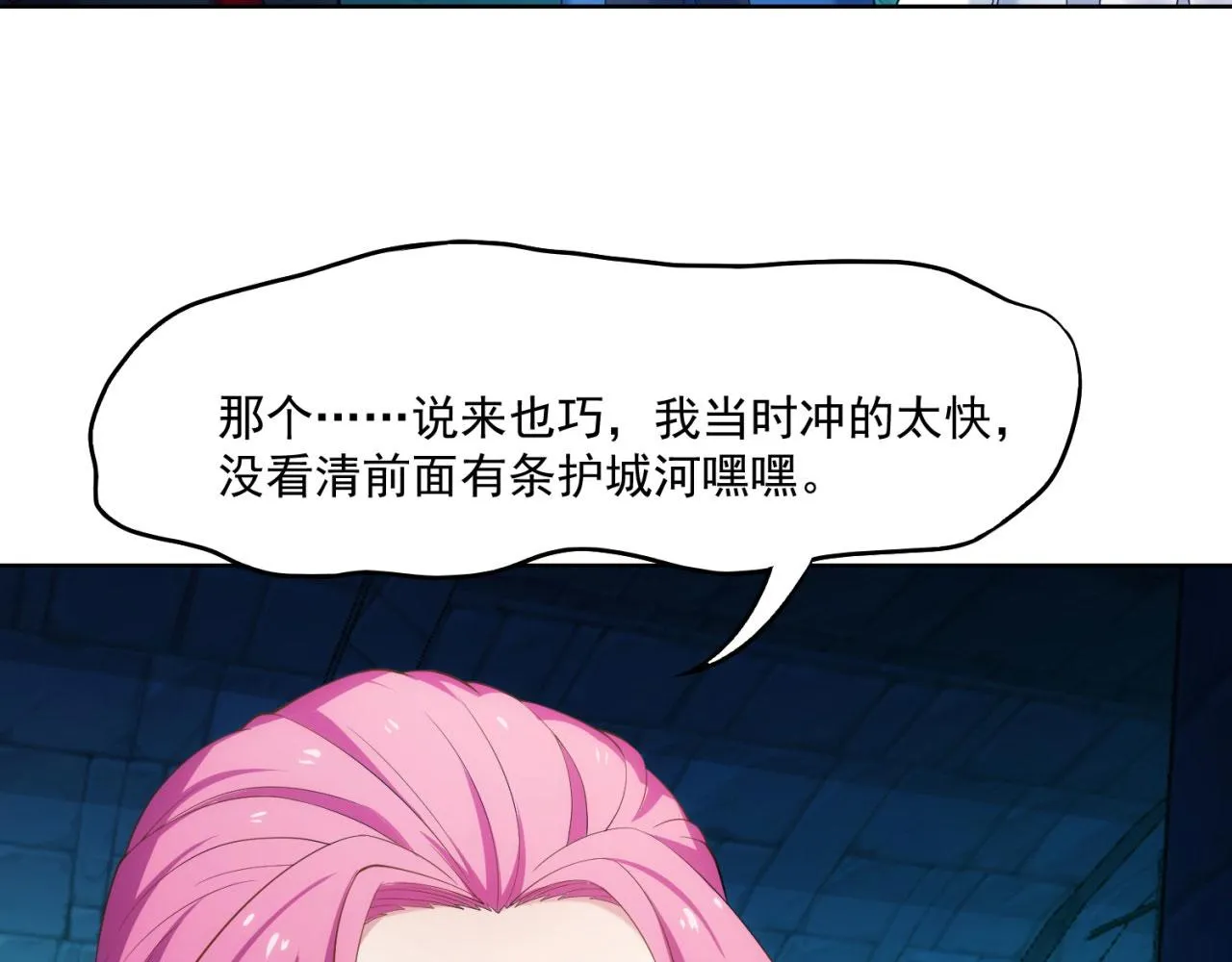 58回-您才是主角吧 第86页