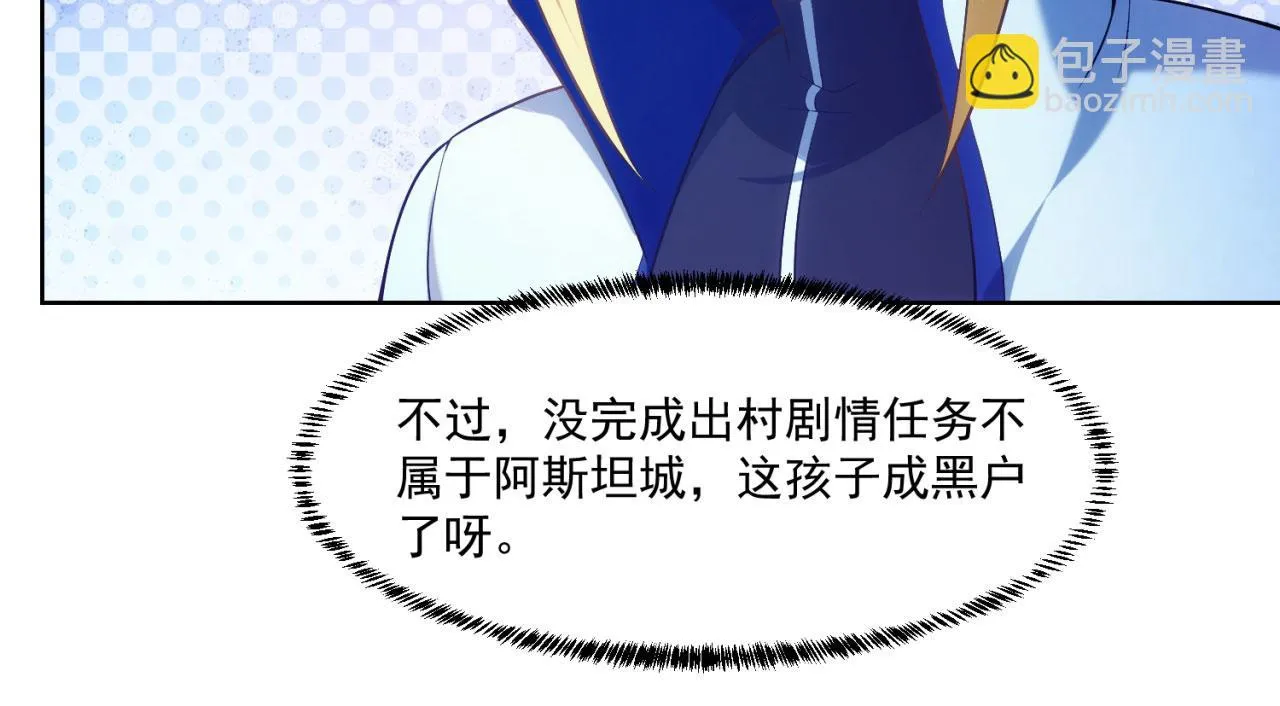 58回-您才是主角吧 第91页