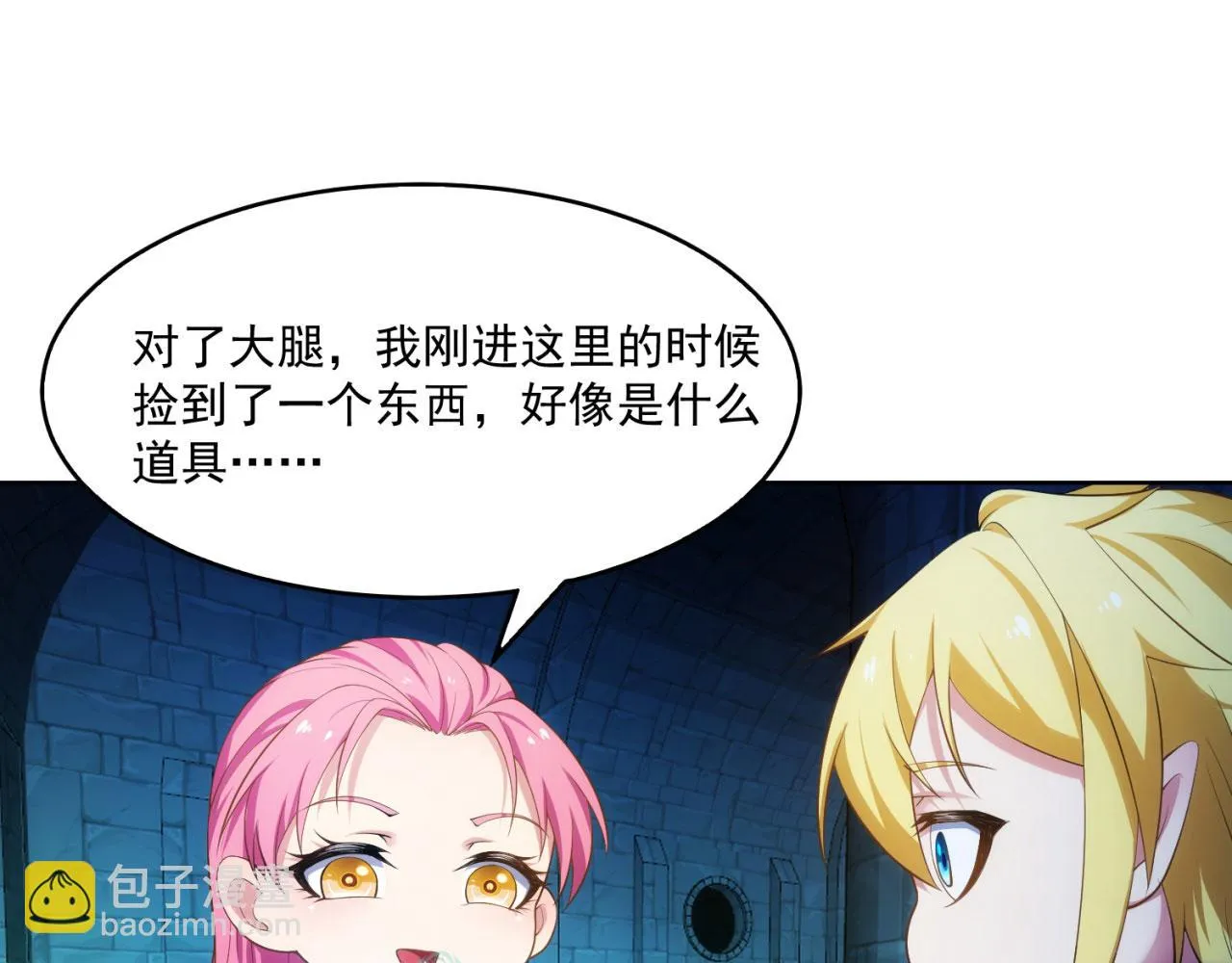 58回-您才是主角吧 第92页