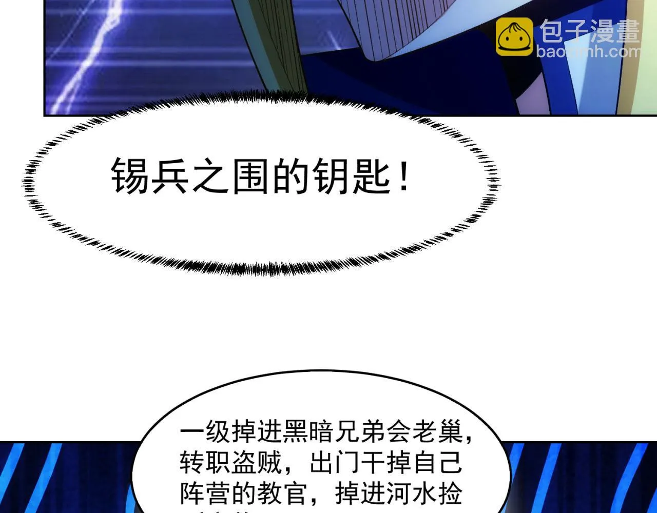 58回-您才是主角吧 第100页