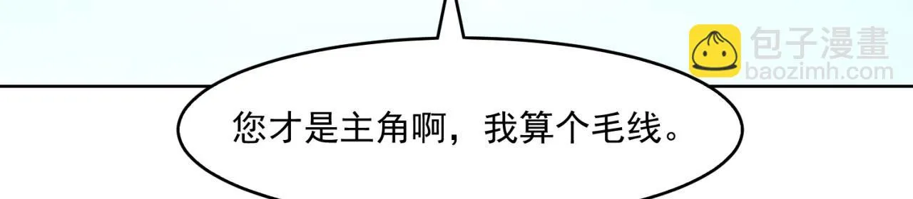 58回-您才是主角吧 第103页