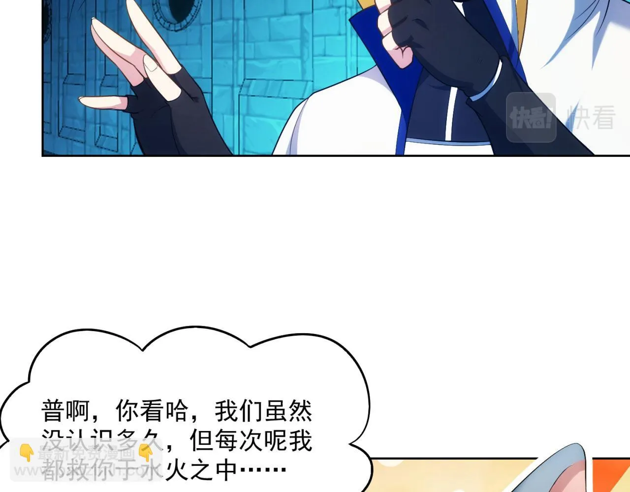 58回-您才是主角吧 第106页