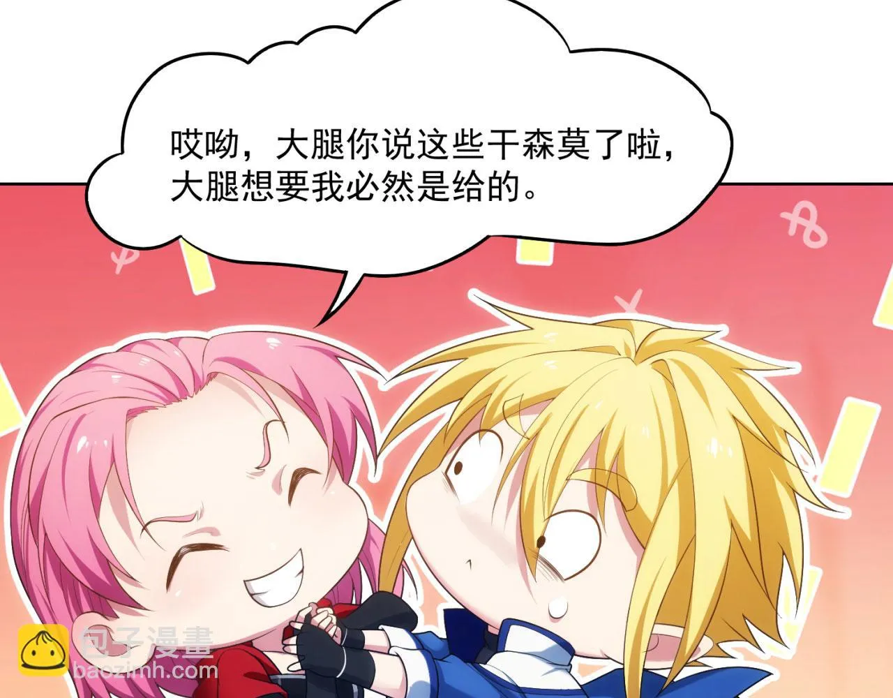 58回-您才是主角吧 第110页